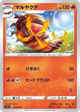 Centiskorch (Cinderace Stamped) 012/053