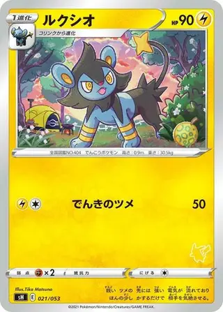 Luxio (Pikachu Stamped) 021/053