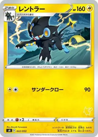 Luxray (Pikachu Stamped) 022/053
