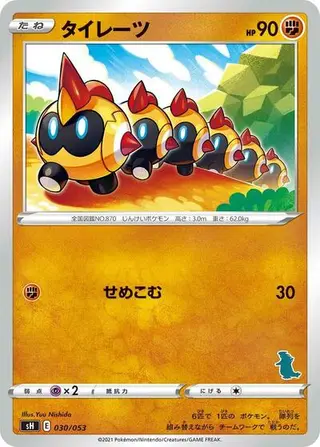 Sammelkarte Falinks (Tyranitar Stamped)