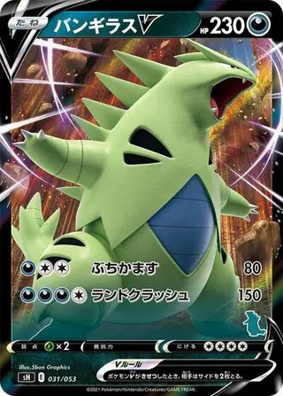Sammelkarte Tyranitar V (Tyranitar Stamped)