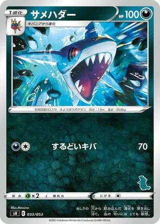 Sharpedo (Tyranitar Stamped) 033/053