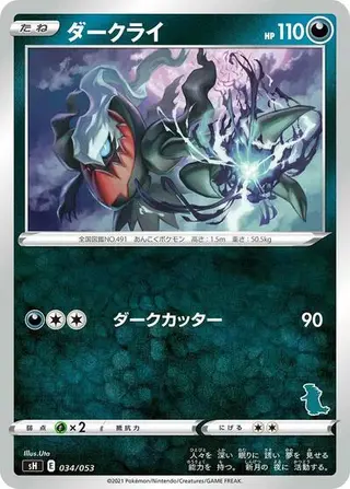 Sammelkarte Darkrai (Tyranitar Stamped)