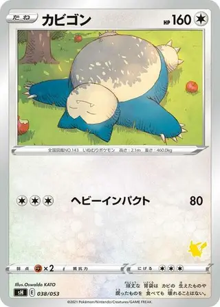Snorlax (Pikachu Stamped) 038/053
