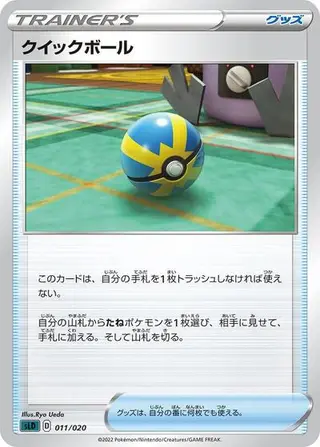 Quick Ball 011/020