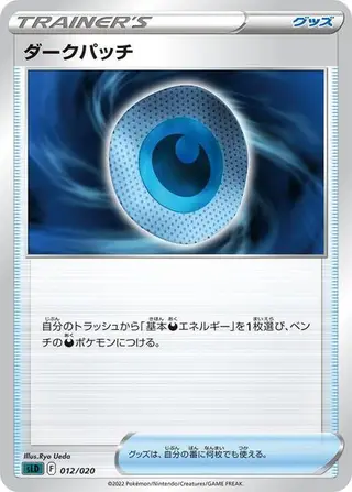 Dark Patch 012/020