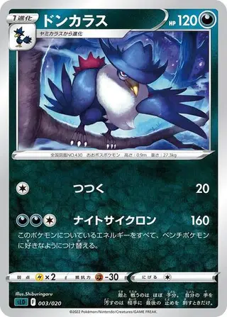 Honchkrow 003/020