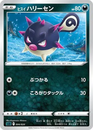Hisuian Qwilfish 004/020