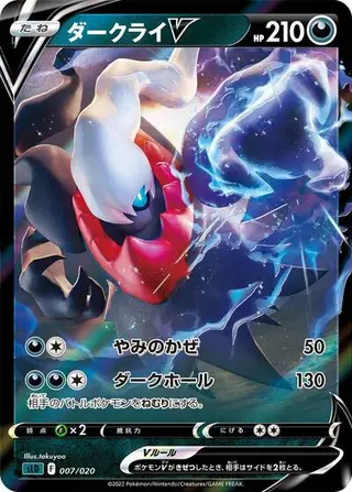 Sammelkarte Darkrai V