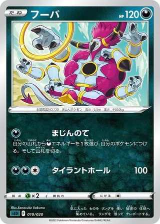 Hoopa 010/020