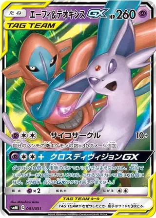 Sammelkarte Espeon & Deoxys GX