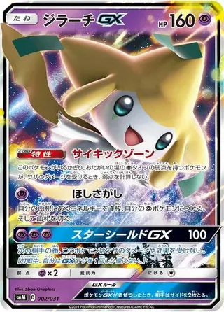 Sammelkarte Jirachi GX