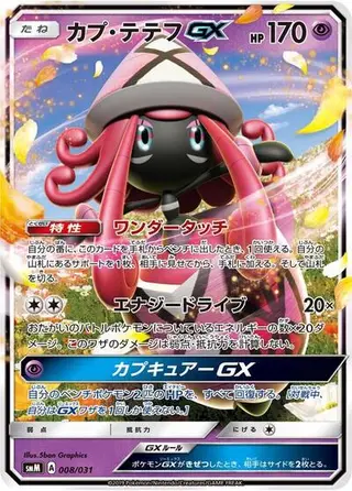 Tapu Lele GX 008/031
