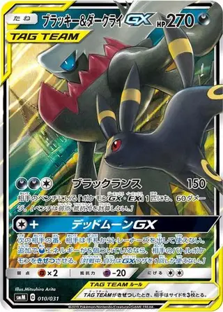Sammelkarte Umbreon & Darkrai GX