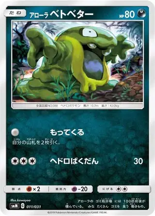 Alolan Grimer 011/031