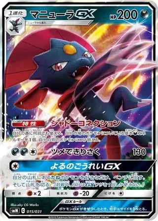 Weavile GX 015/031