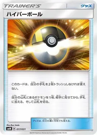 Ultra Ball 017/031