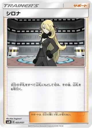 Cynthia 025/031