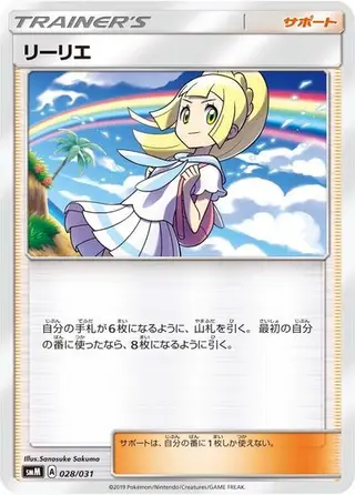 Lillie 028/031