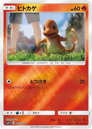 Charmander 005/024