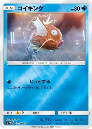 Magikarp 011/024