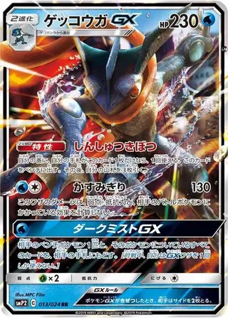Sammelkarte Greninja GX