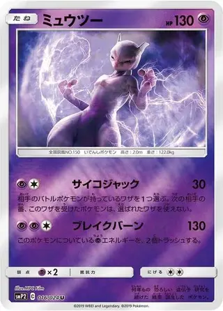 Mewtwo 016/024