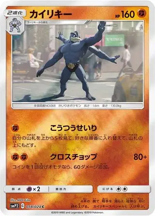 Machamp 018/024