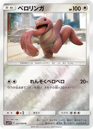Lickitung 022/024
