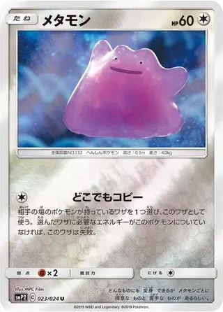 Ditto 023/024
