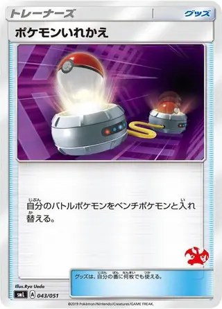 Switch 043/051
