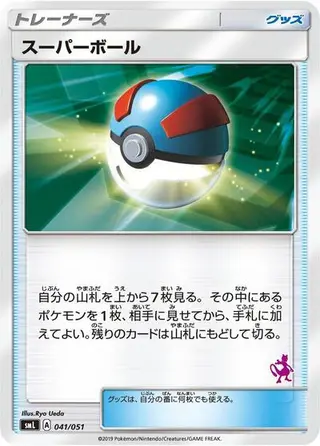 Great Ball 041/051