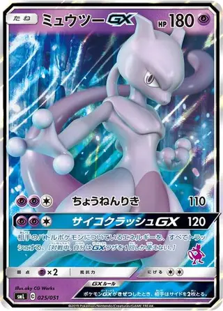 Mewtwo GX 025/051