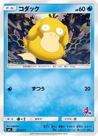 Psyduck 013/051