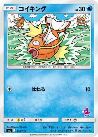 Magikarp 014/051