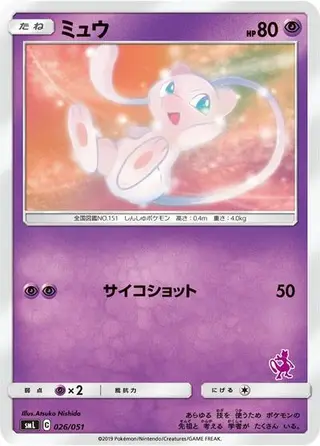 Mew 026/051