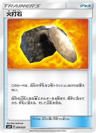 Fiery Flint 009/029