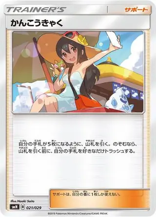 Sightseer 021/029