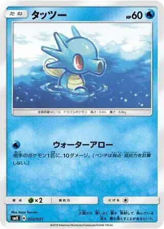 Horsea 002/031