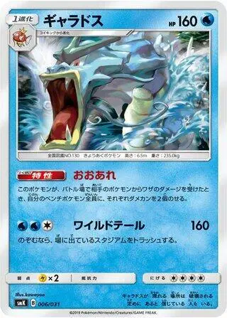 Gyarados 006/031