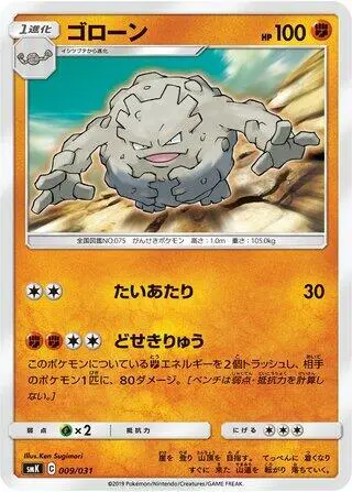 Graveler 009/031
