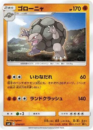Sammelkarte Golem