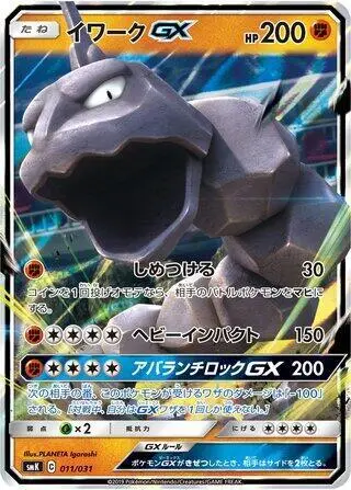 Onix GX 011/031