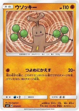 Sudowoodo 015/031