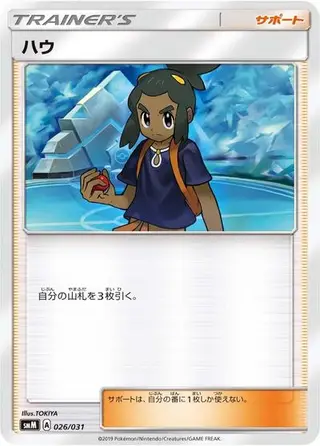 Hau 026/031
