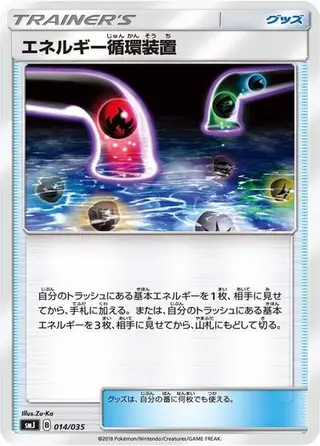 Energy Recycle System 014/035