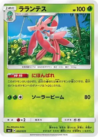 Lurantis 002/035