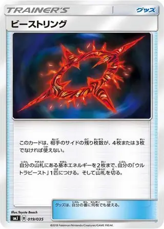 Beast Ring 019/035