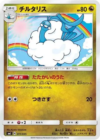 Altaria 011/035