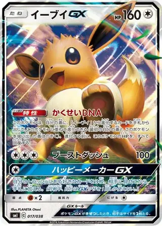 Sammelkarte Eevee GX